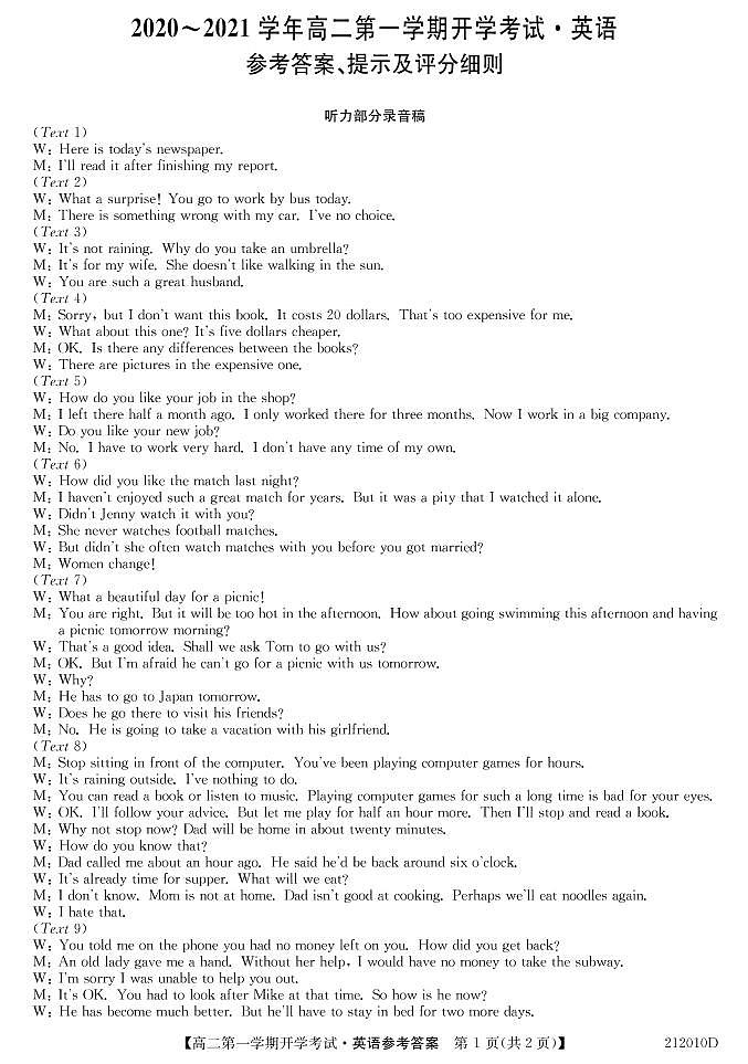 2021淮南一中高二上学期开学考试英语试题扫描版含答案01