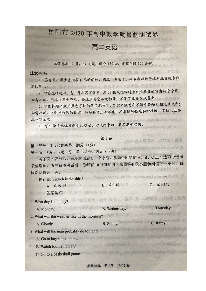 2020岳阳高二下学期期末考试英语试题扫描版含答案01