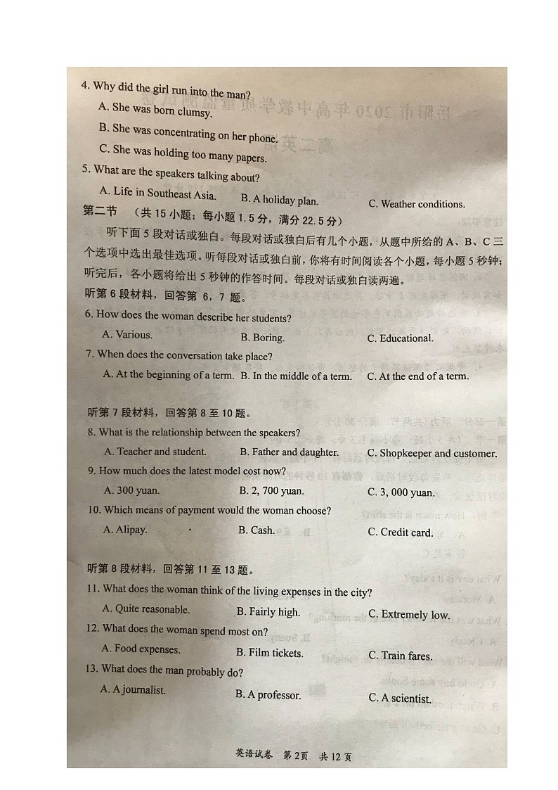 2020岳阳高二下学期期末考试英语试题扫描版含答案02