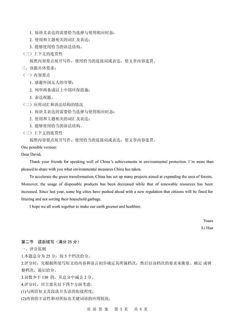 2020岳阳高二下学期期末考试英语试题扫描版含答案03