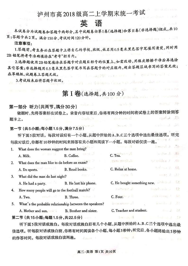 2020泸州高二上学期期末考试英语试题PDF版缺答案第1页