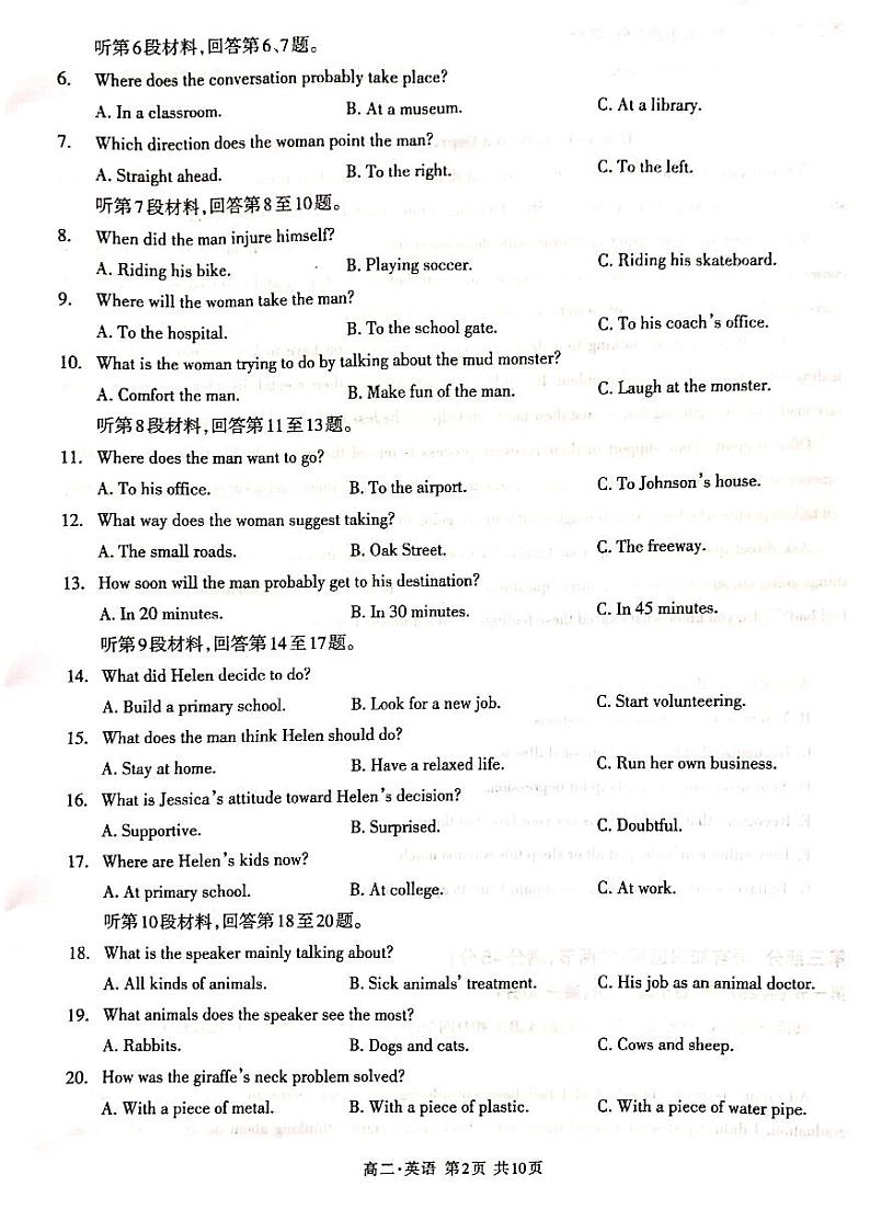 2020泸州高二上学期期末考试英语试题PDF版缺答案第2页