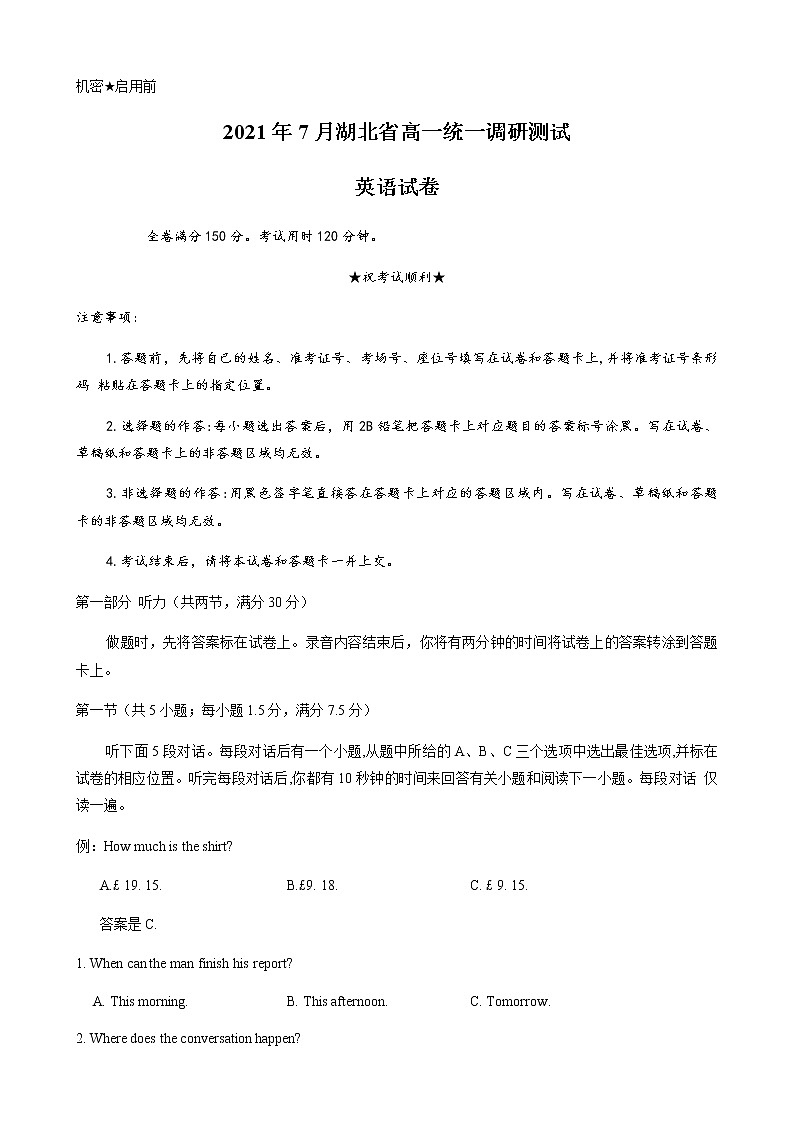 2021湖北省高一下学期7月统一调研考试英语试题含答案01