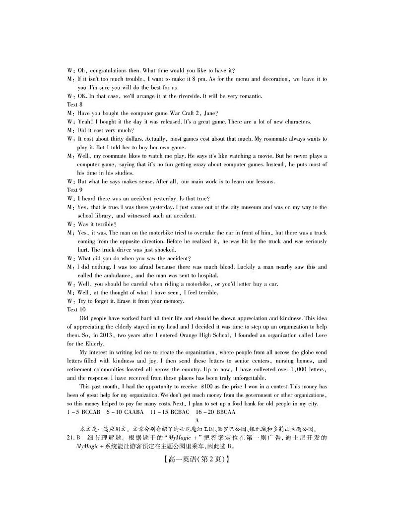 2021湖北省高一下学期7月统一调研考试英语试题含答案02