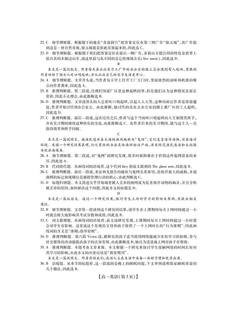 2021湖北省高一下学期7月统一调研考试英语试题含答案03