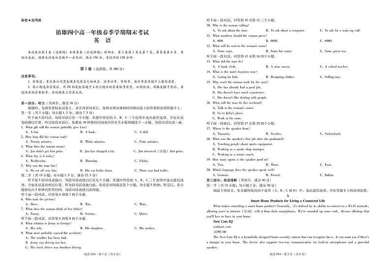 2021镇雄县四中高一下学期期末考试英语试题PDF版含答案01