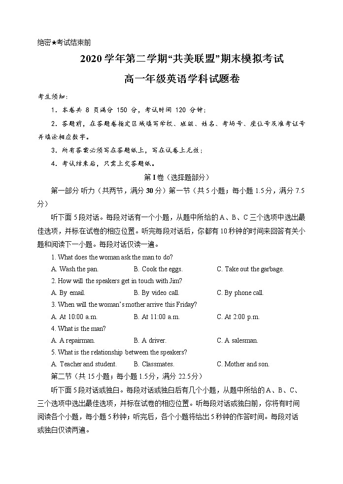 2021浙江省”共美联盟“高一下学期期末模拟考试英语试题（含听力）含答案01
