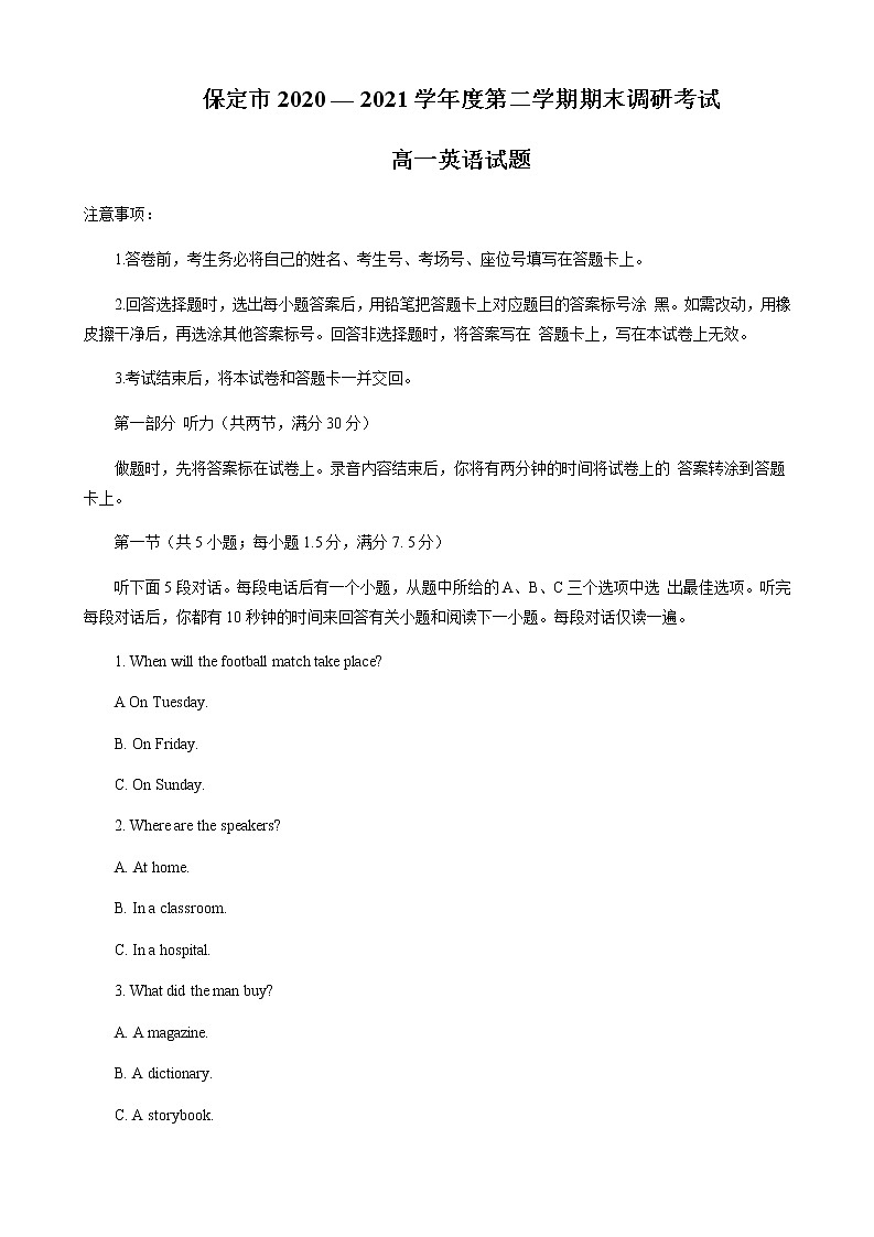2021保定高一下学期期末考试英语试题（含听力）含答案01