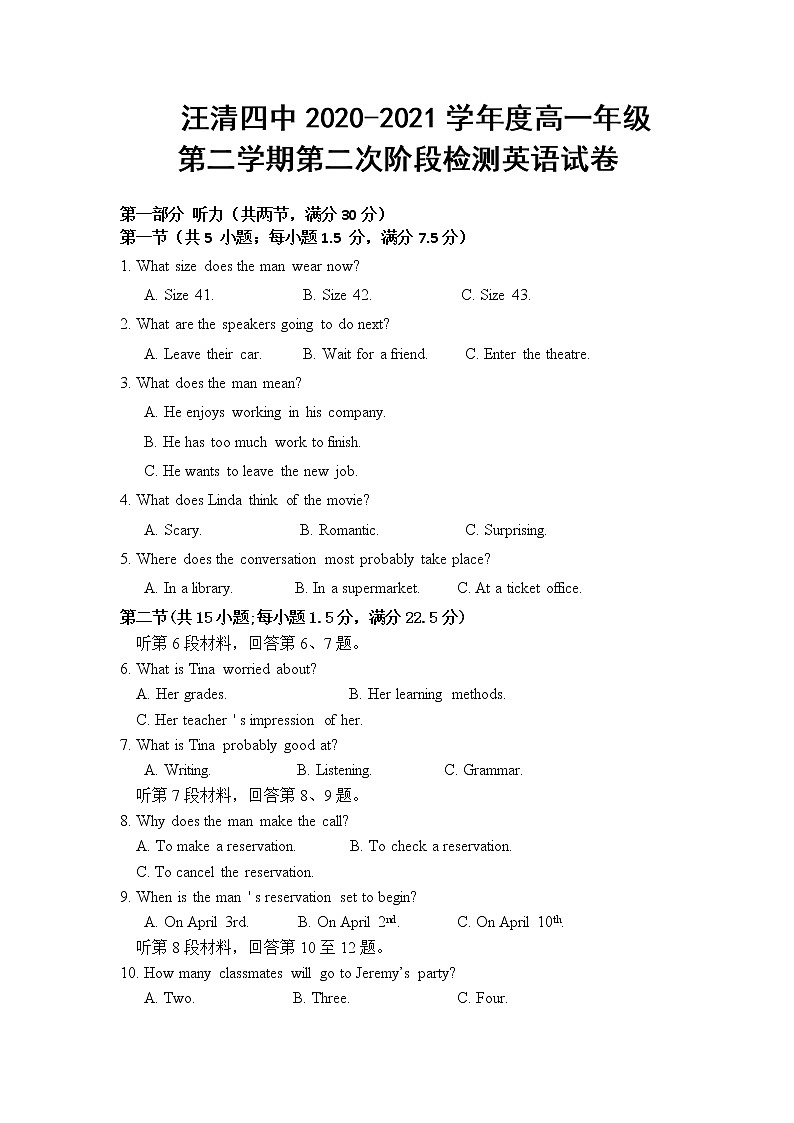 2021汪清县四中高一下学期第二次阶段考试英语试题含答案第1页