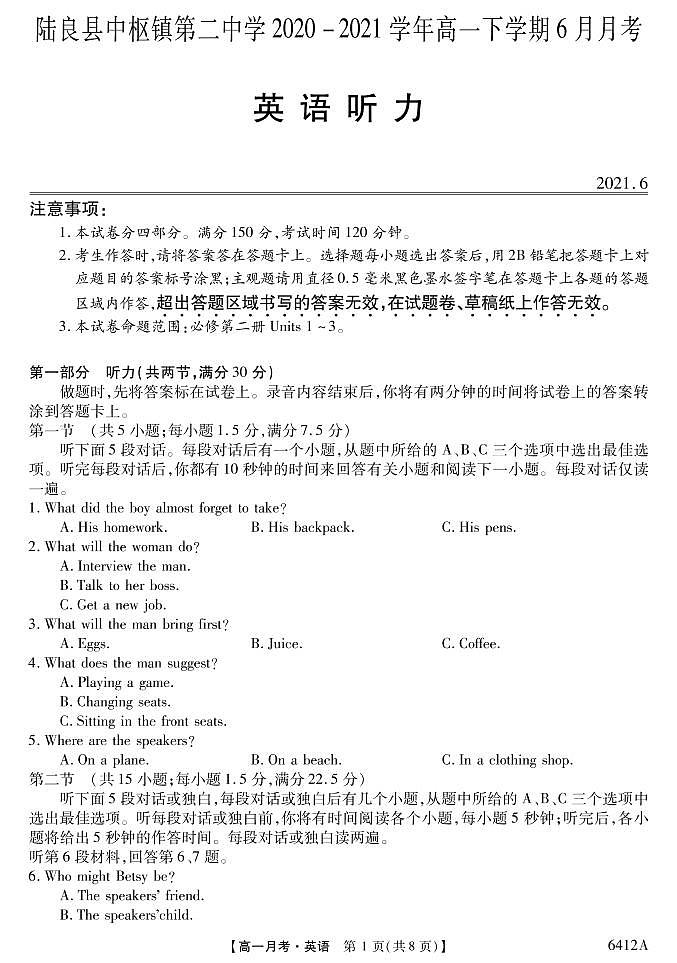 6412A云南陆良县中枢镇第二中学-英语听力第1页