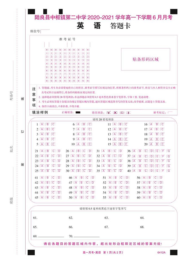 6412A答题卡-英语(A4网阅彩)第1页