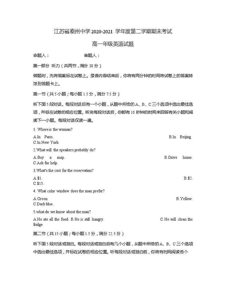 2021泰州中学高一下学期期末考试英语试题含答案第1页