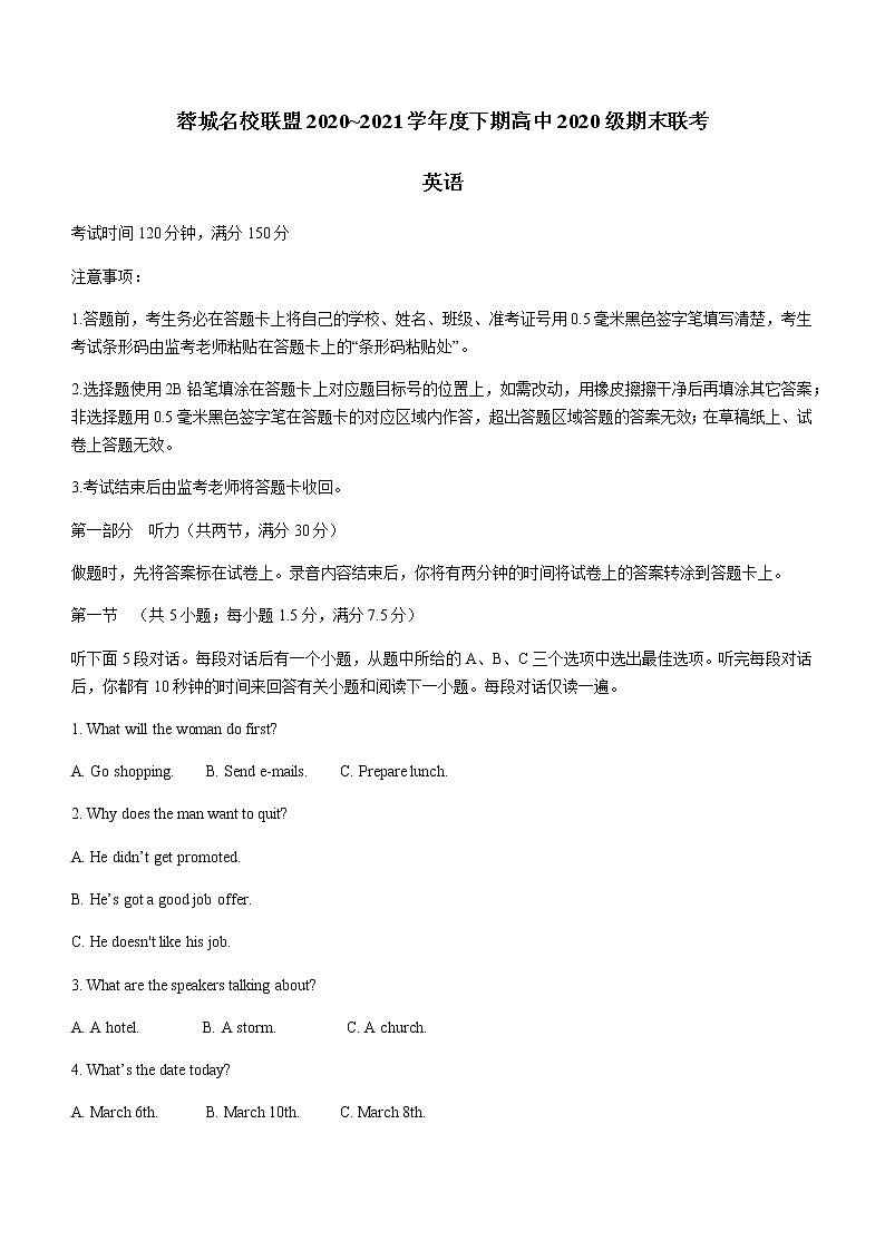 2021成都蓉城名校联盟高一下学期期末联考英语试题含答案第1页
