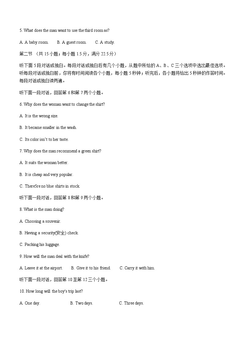2021成都蓉城名校联盟高一下学期期末联考英语试题含答案第2页