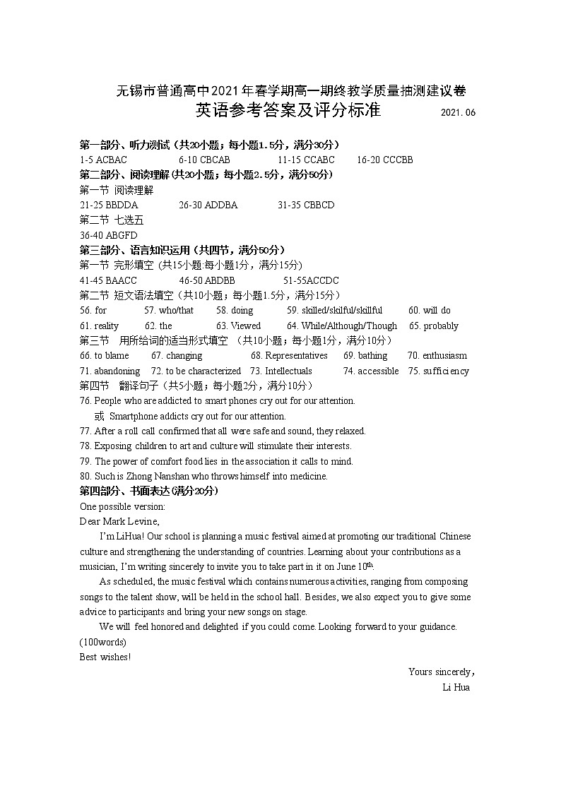 2021无锡高一下学期期终教学质量抽测英语试题含答案01
