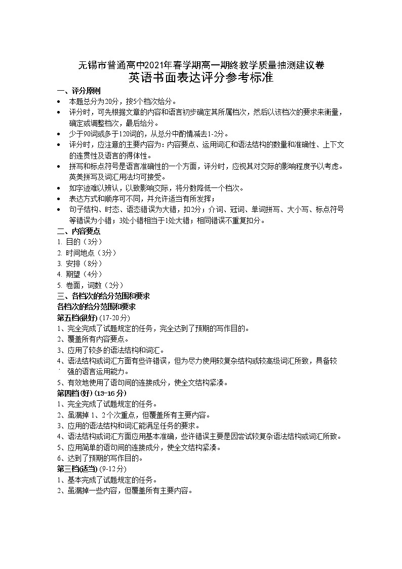 2021无锡高一下学期期终教学质量抽测英语试题含答案02