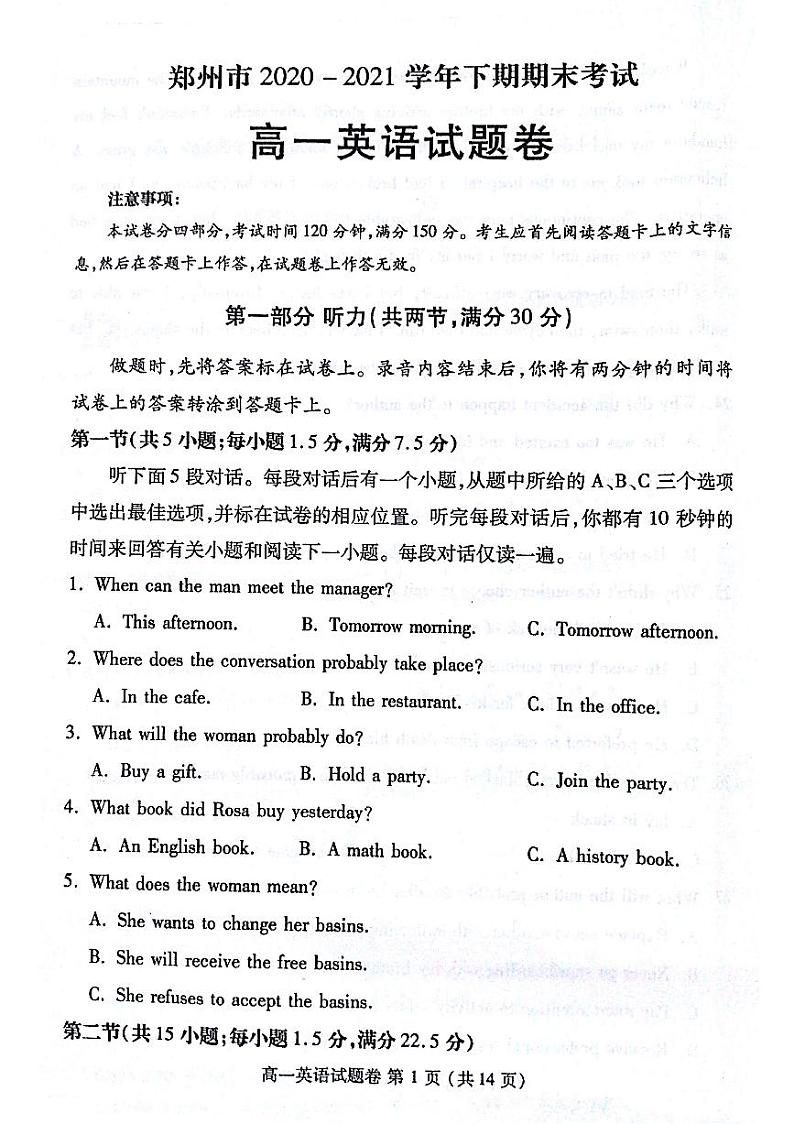 2021郑州高一下学期期末考试英语试题扫描版缺答案01