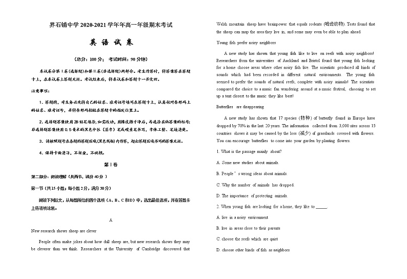 2021静宁县界石铺中学高一上学期期末考试英语试题含答案第1页