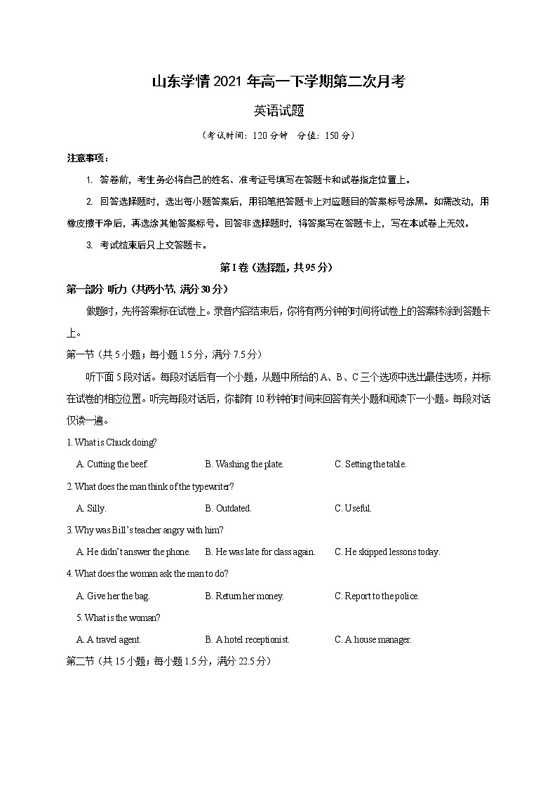 2021山东省六校高一下学期6月“山东学情”联考英语试卷含答案第1页