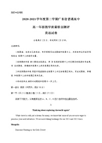 2021广东省普通高中高一下学期5月教学质量联合测评英语试题含答案