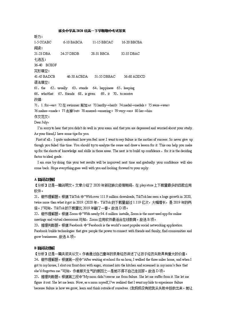 雅安中学2020级高一下期期中测试题   答案第1页