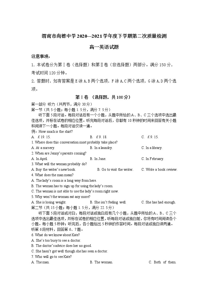 2021渭南尚德中学高一下学期第二次质量检测英语试卷含答案01