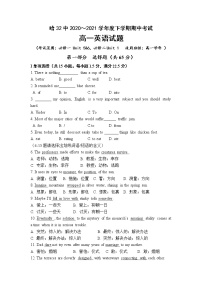 2021省哈尔滨第三十二中学高一下学期期中考试英语试卷含答案