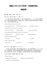 2021娄底娄星区高一下学期期中考试英语试题含答案