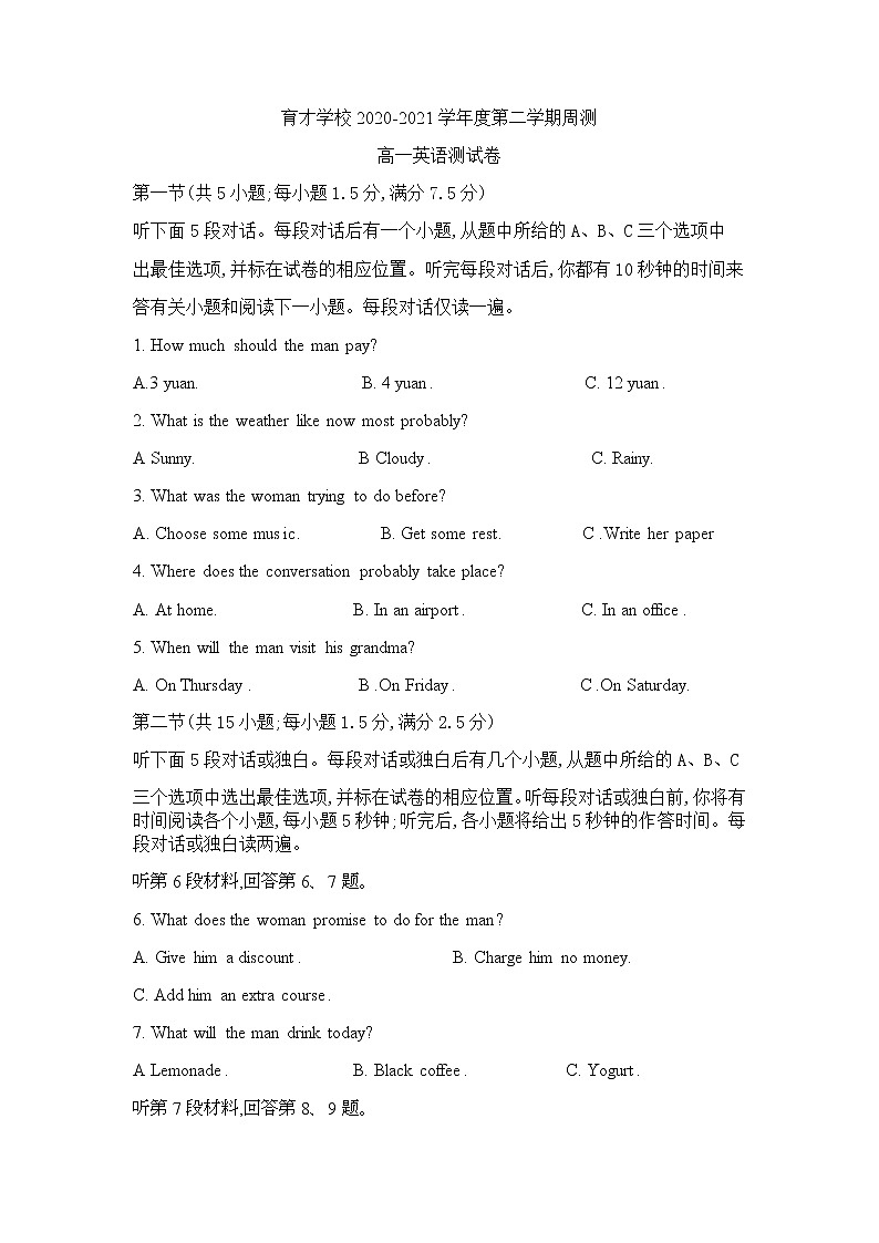 2021定远县育才学校高一下学期5月周测（5.10）英语试题含答案01