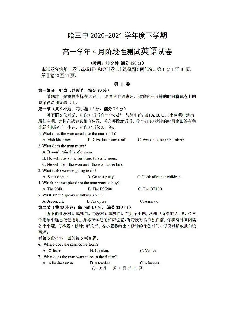 2021省哈尔滨三中高一下学期4月份阶段性测试英语试题PDF版含答案第1页