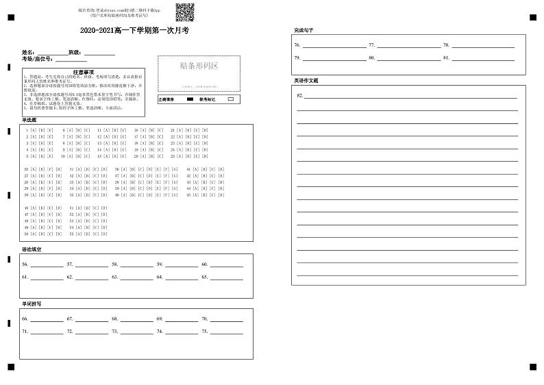 2020-2021高一下学期第一次月考-答题卡第1页