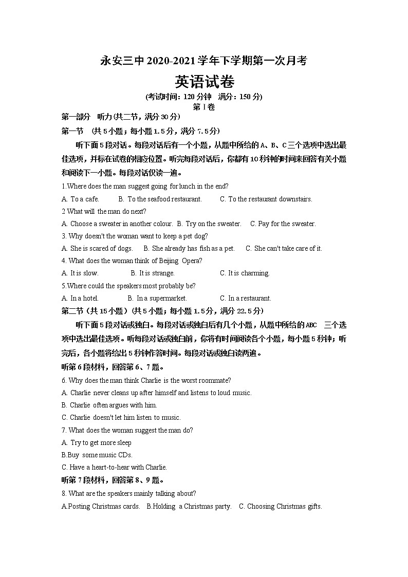 2020-2021高一下学期第一次英语月考试卷第1页