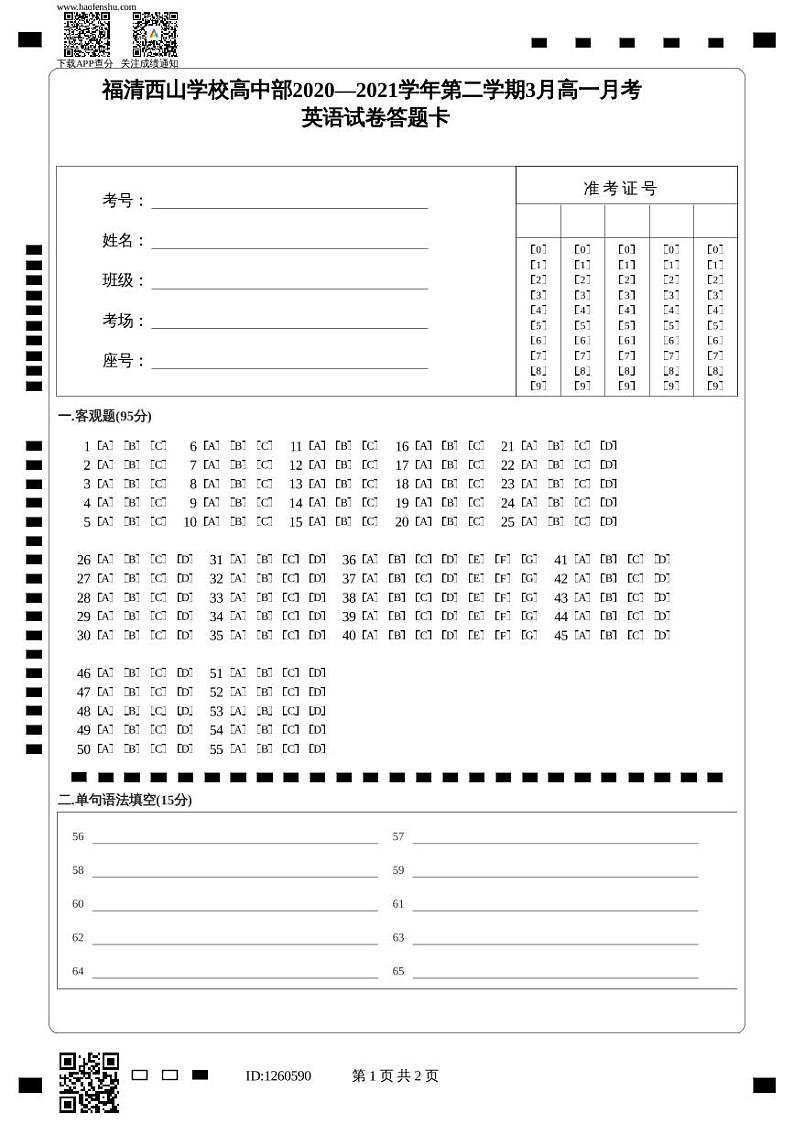 2021福州福清西山学校高一3月月考英语试卷含答案01