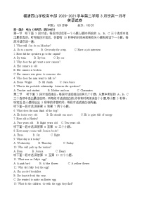 2021福州福清西山学校高一3月月考英语试卷含答案