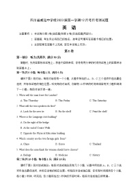 2021内江威远中学高一12月月考英语试题含答案