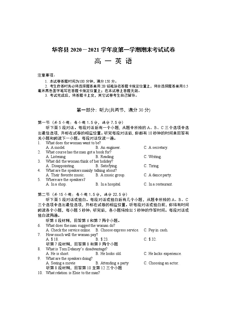 2021岳阳华容县高一上学期期末考试英语试题含答案01