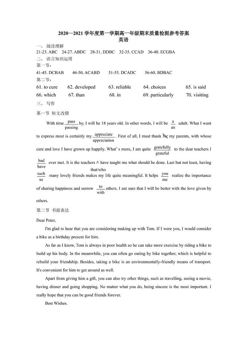 2021包头高一上学期期末考试英语试题扫描版含答案01