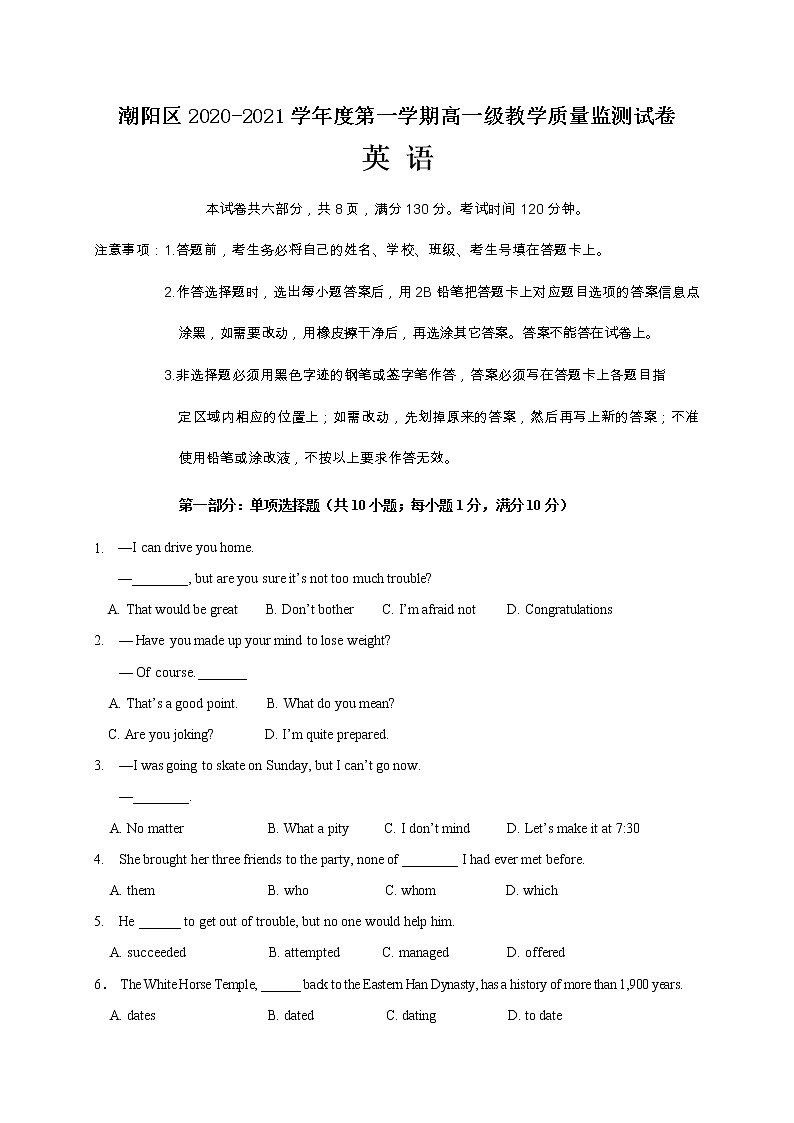 2021汕头潮阳区高一上学期期末考试英语试题含答案01