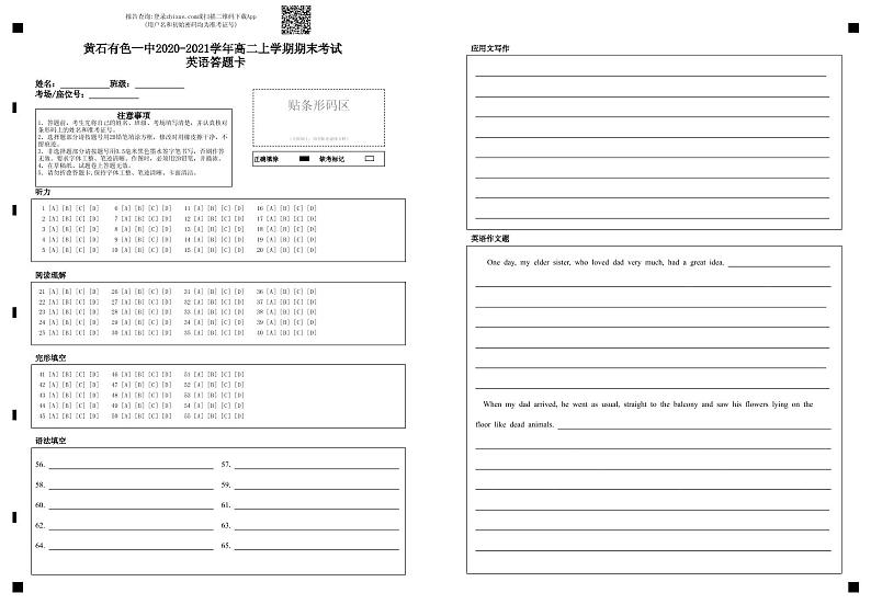湖北省黄石市有色第一中学2020-2021学年高一上学期期末考试英语试题答题卡第1页