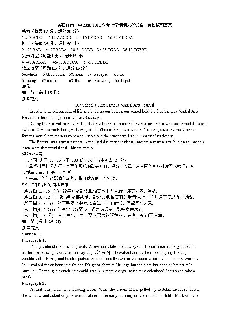 湖北省黄石市有色第一中学2020-2021学年高一上学期期末考试英语试题答案第1页