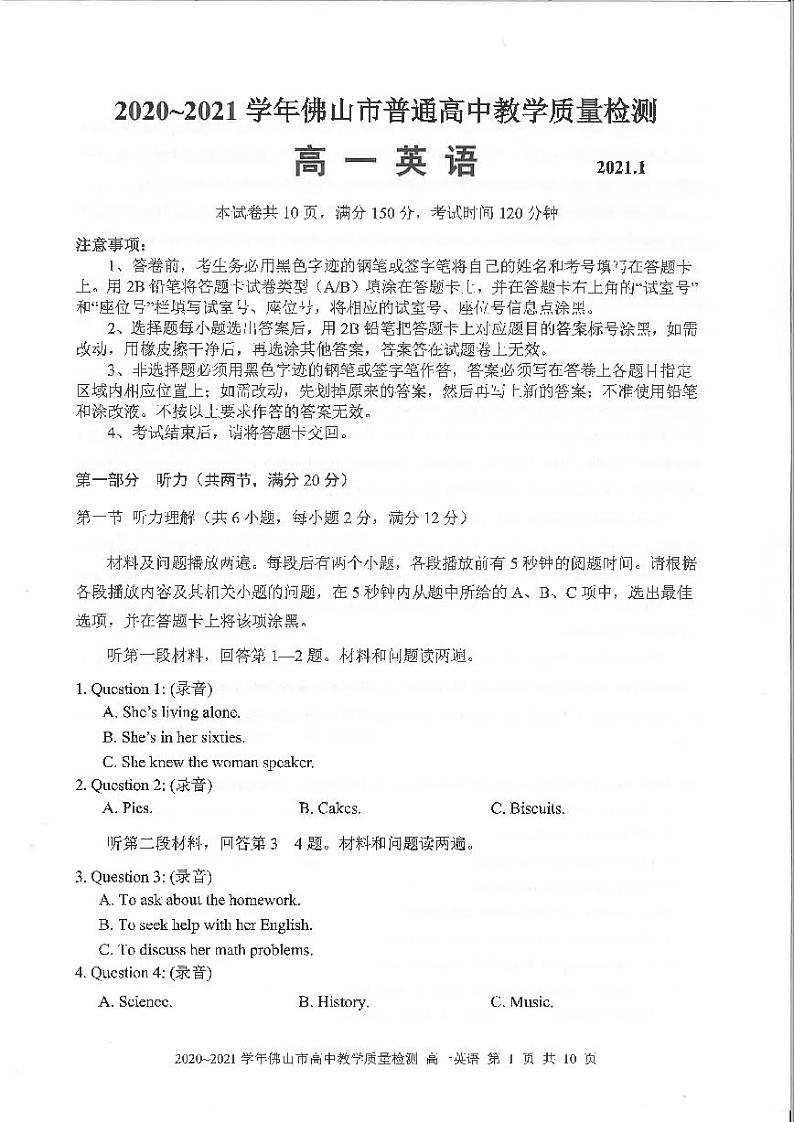 2021佛山高一上学期期末考试英语PDF版无答案01