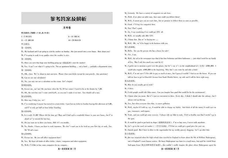 安徽省阜阳市颍东区衡水实验中学2020-2021学年高一上学期第四次调研考试英语答案第1页