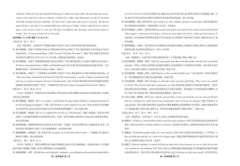 安徽省阜阳市颍东区衡水实验中学2020-2021学年高一上学期第四次调研考试英语答案第2页