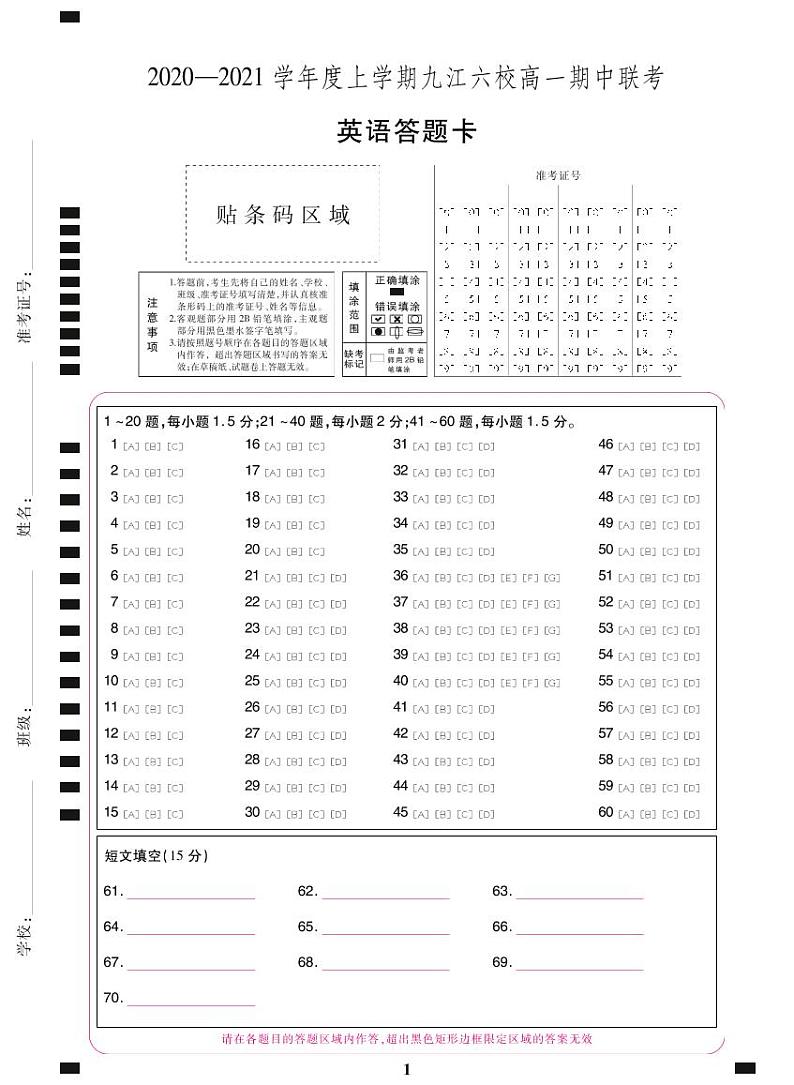 2021九江六校高一上学期期中联考英语试卷PDF版含答案01