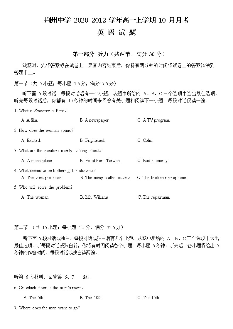 2021荆州中学高一10月月考英语试题含答案01