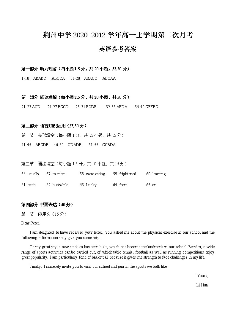 2021荆州中学高一10月月考英语试题含答案01