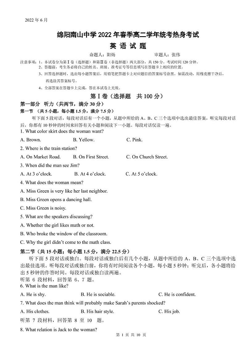 英语试题 第1页