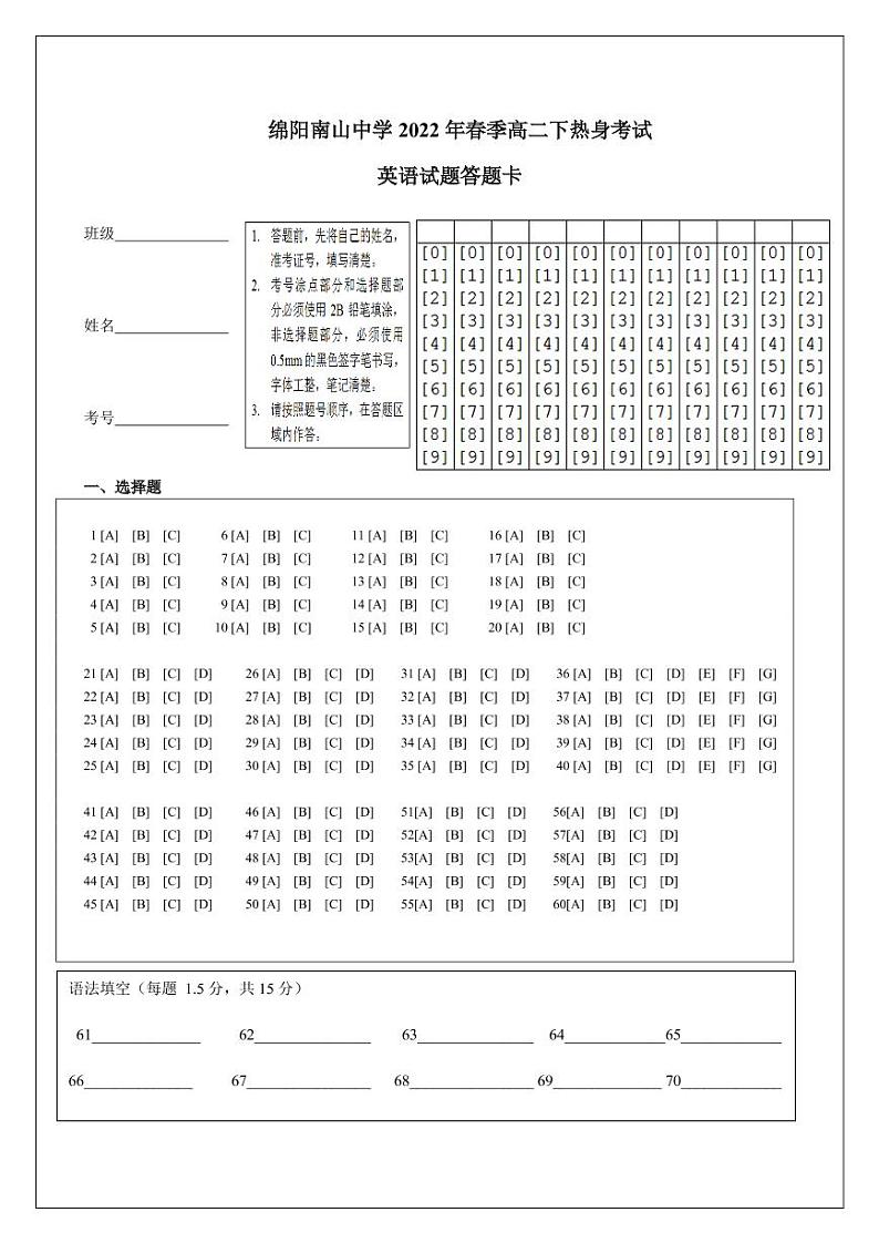 英语答题卡第1页