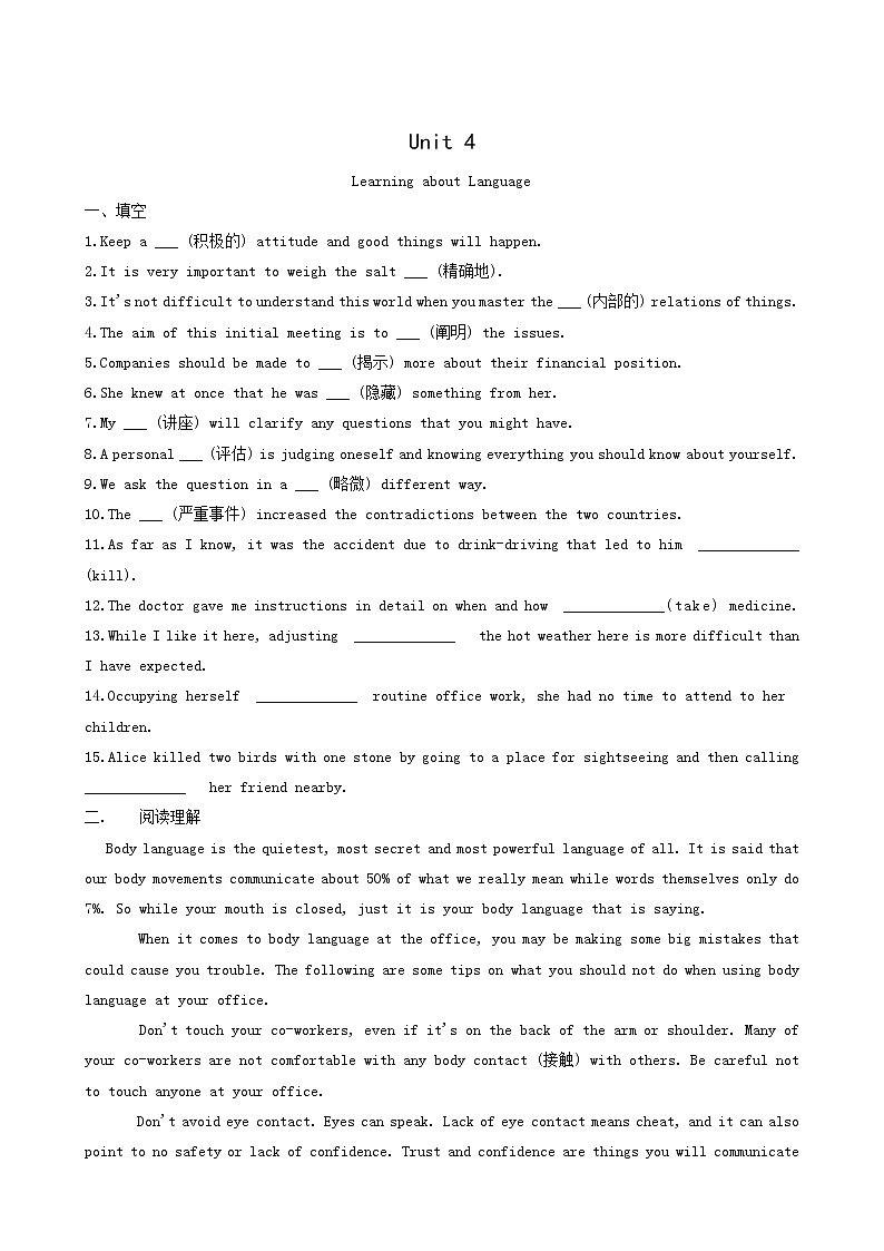 人教版高中英语选择性必修第一册课时作业11unit4 body language learningaboutlanguage含解析第1页