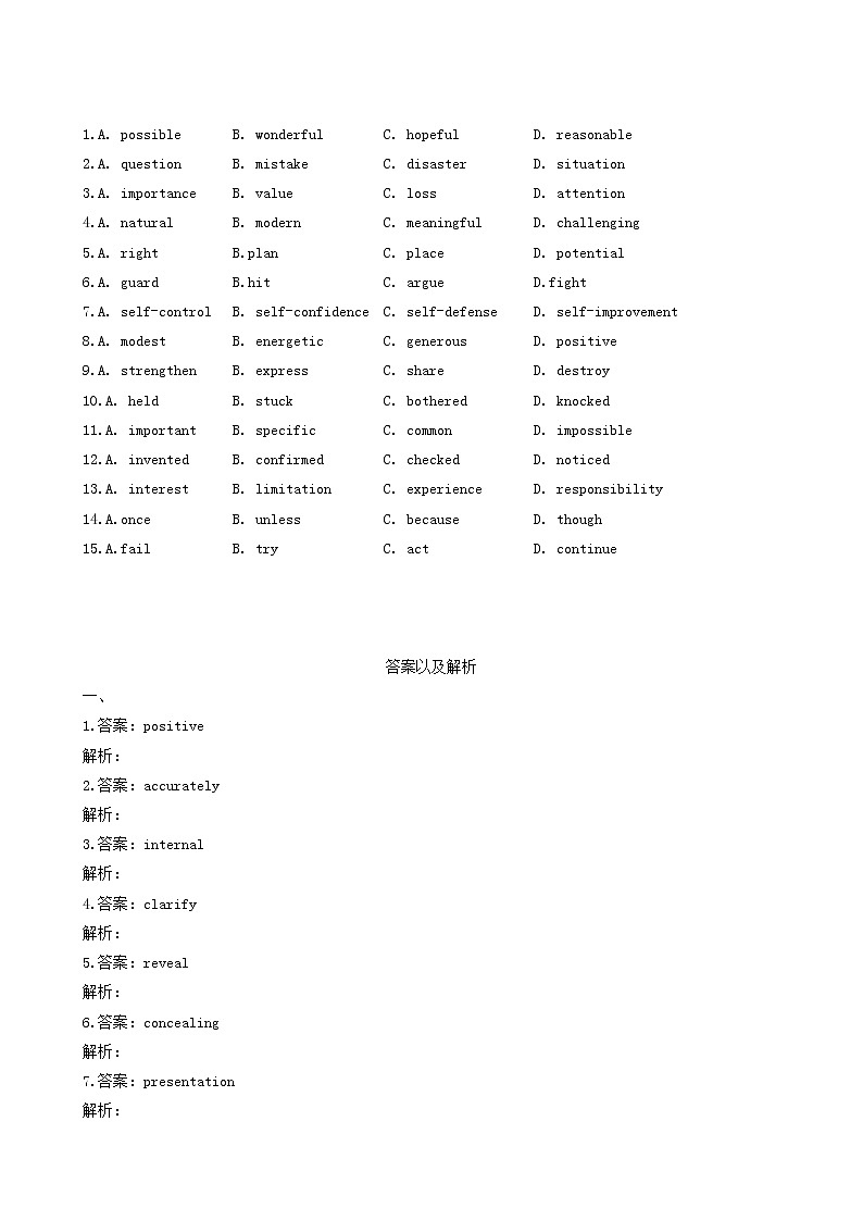 人教版高中英语选择性必修第一册课时作业11unit4 body language learningaboutlanguage含解析第3页